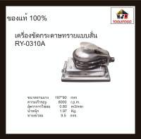 (20) RY เครื่องขัดกระดาษทราย RY - 0310 A แบบสั่น แบบหนีบ 90*175 mm เครื่องมือช่าง ขัดลม ขัดกระดาษทราย เครื่่องมือลม