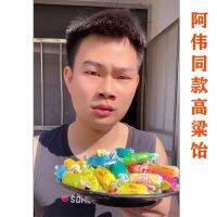 Awei’s drawing candy, sorghum syrup jelly, Shandong Shengfuji fruit candy, frui阿伟家的拉丝糖高粱饴软糖山东圣福记水果糖水果混合拉稀糖4月25日发完