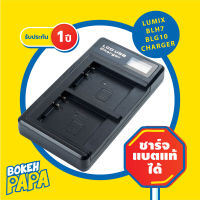 แท่นชาร์จแบ็ตเตอรี่ LUMIX BLG10 / BLH7 / BLE9 USB มีหน้าจอ คู่ (มีประกัน) สำหรับชาร์จแบ็ตเตอรี่ BLG 10 / BLH 7 / BLE 9 ( Camera Battery Charger LUMIX ) ( แบตเตอรี่กล้อง )