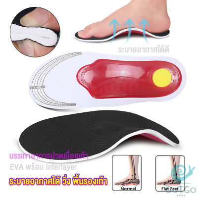 GotGo พื้นรองเท้าดูดซับแรงกระแทก ป้องกันอาการปวดเท้า insole