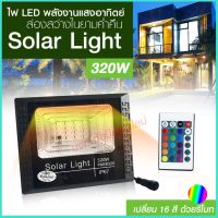 แท้! Solar Light โคมไฟโซล่าเซล โคมไฟถนน โคมไฟติดผนัง 280W 150W 100W โคมไฟสปอร์ตไลท์ PAE-4280 PAE-8320 16สี PAE-5150 PAE-5090 PAE-8420 PAE-5750 ไฟสปอตไลท์ กันน้ำIP67 ไฟโซล่าเซล