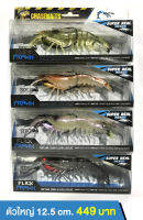 เหยื่อปลอม กุ้งยาง Chasebaits FLICK PRAWN กล่องฟ้า ตัวหนักจมเร็ว ตัวใหญ่ ตัวกลาง ของแท้ 100% พร้อมส่ง