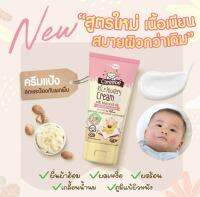 Carelybe ครีมแป้งข้าวธรรมชาติ ครีมลดผื่น