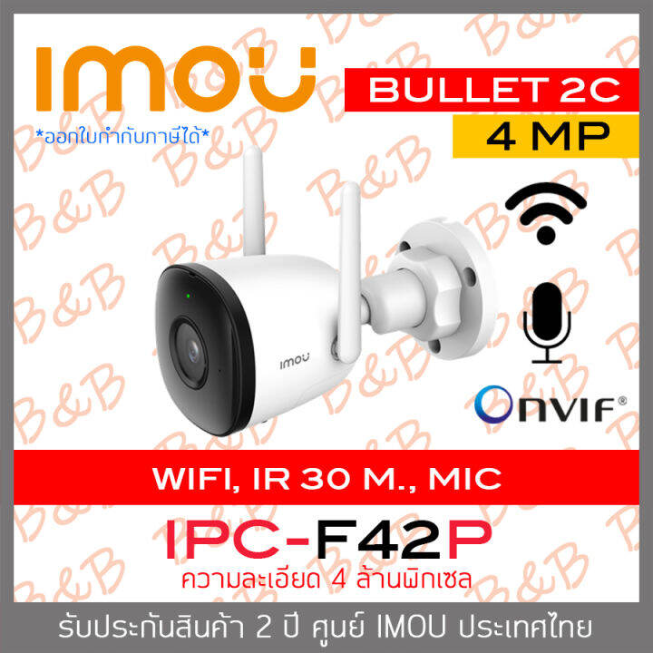 IMOU BULLET 2C WIFI IP CAMERA 4MP IPCF42P (3.6 mm) IR 30 M., WIFI, มี