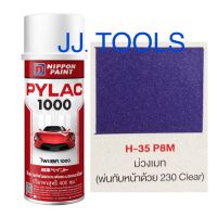 PYLAC 1000 (สีสเปรย์ไพแลค 1000) # H-35 P8M (ม่วงเมท)