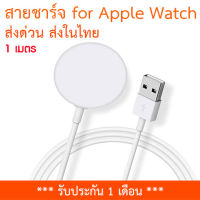 [ส่งไทย] สายชาร์จสำหรับ A.pple Watch Series 8/7/6/SE/5/4/3/2/1