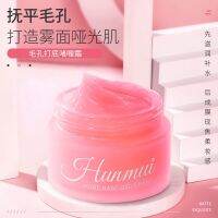 เครื่องสำอางสำหรับใบหน้า รูขุมขนที่มองไม่เห็น pore base gel cream ครีม เมคอัพพรีครีม, คอนซีลเลอร์, ควบคุมความมัน, มอยส์เจอไร