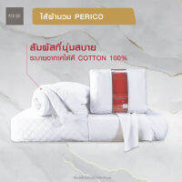 PERICO ไส้ผ้านวม ขนาด 6 ฟุต  5 ฟุต และ 3.5 ฟุต นุ่มมาก ของแท้ 100%