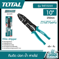 TOTAL ??   คีมตัด ปอก ย้ำ สายไฟ ขนาด 10 นิ้ว (254 mm) รุ่น THT15101 ( Wire stripper ) คีม อุปกรณ์ช่าง เครื่องมือ  - ไม่รวมค่าขนส่ง