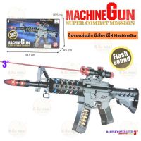 ปืนของเล่นเด็ก มีเสียง มีไฟ สั่นได้ มีเลเซอร์อินฟาเรด MachineGun