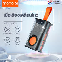 MonQiQi ลำโพงบลูทูธ เบสหนักๆ แท้ ถูก เล็กๆดังๆ 5W 3D Wireless bluetooth speaker ลำโพงปืนเล็ก ลำโพงแบบพกพา Mini ไร้สาย ลำโพงขนาดเล็ก  ซับวูฟเฟอร์บ้าน  Mecha