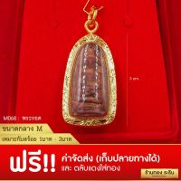 จี้พระรอด  จี้พระทองคำ  ขนาดกลาง 3.2*1.8 ซม. พร้อมส่ง!