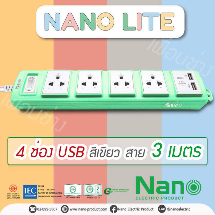 nano-lite-ปลั๊กพ่วง-3680w-16a-จำนวน-4-ช่อง-5-ช่อง-usb-หลากสี-รางปลั๊กพ่วง-ปลั๊กไฟ-รางปลั๊ก-ปลั๊กราง-ปลั๊กไฟ-มอก-ปลั๊ก