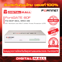 Firewall FORTINET FortiGATE 60F Box bundle with 1 YR (24x7) FG-60F-BDL-950-36 เหมาะสำหรับใช้งานควบคุมเครือข่ายระดับธุรกิจขนาดใหญ่