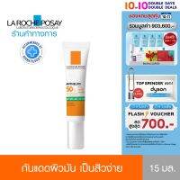 ลา โรช-โพเซย์ La Roche-Posay ANTHELIOS XL DRY TOUCH SPF 50+ ครีมกันแดดคุมมัน เนื้อเจลบางเบา สูตรกันน้ำ สำหรับผิวมันเป็นสิวง่าย 15ml.