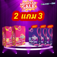 ซื้อ 2 แถม 3 Game-On (เกม-ออน) เครื่องดื่มชนิดผงชงดื่มไร้น้ำตาล