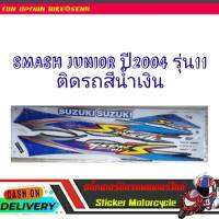 Smash Junior ปี2004 รุ่น11 ติดรถสีน้ำเงิน และ สีแดง สติ๊กเกอร์มอเตอร์ไซค์ Sticker Motorcycle