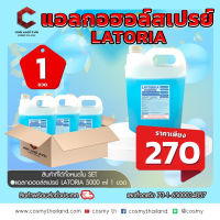 แอลกอฮอล์สเปรย์  แบบน้ำ 75% 5ลิตร ชนิดเติม จาก LATROLIA  ลาทอร์เรีย ผลิตใหม่ โรงงานไทย 【ออกใบกำกับภาษีได้ แจ้งรายละเอียดในแชท】