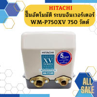 ปั๊มอัตโนมัติ ระบบอินเวอร์เตอร์ HITACHI WM-P750XV 750 วัตต์ รุ่นใหม่ล่าสุด รับประกัน10 ปี ของแท้ 100% ฮิตาชิ WM-P750xV