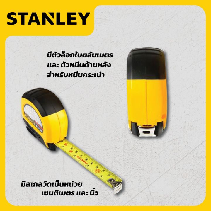 stanley-ตลับเมตร-power-lock-ขนาด-5-เมตร-16-ฟุต-ด้วยนวัตกรรม-tru-zero-hook-จะใช้ตะขอเกี่ยวหรือดันค่าที่ได้จะต้องเท่ากัน-เยี่ยมมาก