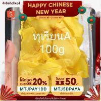 ?สินค้าขายดี? [เกรดA 200g]ทุเรียนทอดเกรดA เกรดB เกรดC ทุเรียนหมอนทองแท้ๆ ปริมาณเยอะ สุดคุ้ม