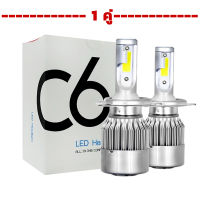 จัดส่ง 24 ชั่วโมง 1คู่ ไฟหน้ารถยนต์ C6 LED แสงสีขาว H1 H3 H4 H7 H11 9005 9006 36W 6000K