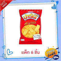 ?ส่งฟรี [เก็บปลายทาง] ปาร์ตี้ รสคาราเมล 57 กรัม