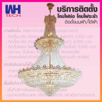 D2H โคมไฟระย้า รุ่น WL-81047D2-D1200KG