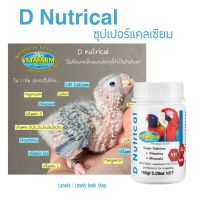 D nutrical แคลเซียมนก แคลเซียมผง Vetafarm วิตามินสำหรับนก อาหารเสริมนก