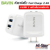 BAVIN อุปกรณ์ชาร์จ หัวชาร์จเร็ว Fast Charge 2.4A พอร์ต 2 USB Charger with Micro Cable รุ่น PC633