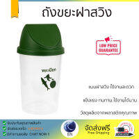 ถังขยะฝาสวิงทรงกลม 50 ลิตร ขนาด 36x36x69 ซม.  ฝาสีเขียว สีใส