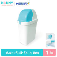 Nanny Micro+ ถังขยะ ถังใส่ผ้าอ้อม ขนาด 9 ลิตร มี Microban ป้องกันแบคทีเรีย