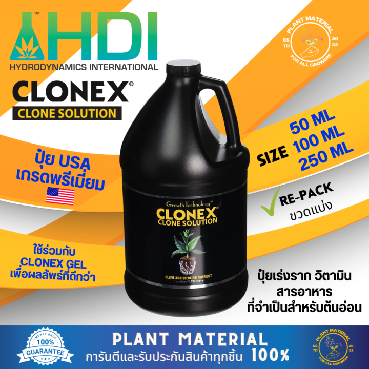 [ขวดแบ่ง] CLONEX Clone Solution ปุ๋ยเร่งราก น้ำยาเร่งราก ใช้ร่วมกับเจล ...