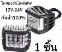 ไฟสปอตไลต์ 12V-24Vไฟตัดหมอกรถยนต์ มอเตอร์ไซค์ 48W LED 6000k Off Road Light Bar 16 ดวง (จำนวน 1ชิ้น) มีสีให้เลือก