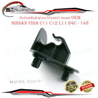 กิ๊บรับเหล็กค้ำฝากระโปรงหน้า Nissan Tida C11 C12 L11 D4C - 14B ปลอกรัดเหล็กค้ำ พลาสติกรับเหล็ก ค้ำฝากระโปรงหน้า ทีด้า มีบริการเก็บเงินปลายทาง