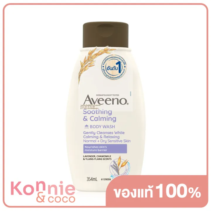 aveeno-daily-moisturizing-wash-354ml-อาวีโน่-ครีมอาบน้ำเพื่อผิวชุ่มชื้น-สูตร-daily-moisturizing