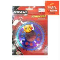 ? ราคาถูกที่สุด? Osaki สเตอร์หลัง​เจาะ​ ชุบรุ้ง​ รุ่น​ Wave 125​/MSX ##อุปกรณ์มอเตอร์ไชค์ ยานยนต์ ครอบไฟท้าย ครอบไฟหน้า อะไหล่รถ อุปกรณ์เสริมมอเตอร์ไชค์ สติกเกอร์ หมวกกันน็อค