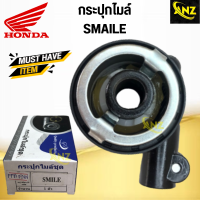 กระปุกไมล์ SMILE HONDA กระปุกไมล์ สมายล์ สินค้าคุณภาพดี พร้อมจัดส่ง