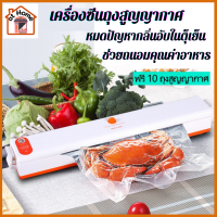 atHome ส่งฟรี! เครื่องซีลสุญญากาศ เครื่องซีลถุงพลาสติก แบบพกพา ช่วยถนอมอาหาร ให้สดสะอาด เครื่องถนอมอาหาร เครื่องซีลถุง สุญญากาศ ซีลปากถุง เครื่องซีล ถุงซีลสูญญากาศ ที่ซีลปากถุง ที่ซีลถุง ซีลถุง ถุงซีลสุญญากาศ ซีลสุญญากาศ เครื่องซีลสุญ ซีลสูญญากาศ ที่ซีลสู