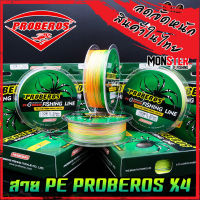 สายพีอี PE PROBEROS PEX4 ยาว 100 เมตร/ม้วน