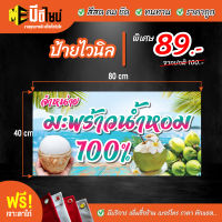 ฟรี เจาะตาไก่ ป้ายร้าน ป้ายไวนิลสำเร็จรูป มะwร้าวน้ำหอม สีคมชัด ทนทาน ราคาถูกกกกก