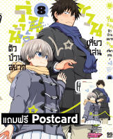 รุ่นน้องตัวป่วนอยากชวนเที่ยวเล่น 08 + postcard (จำกัดการซื้อ 1 บัญชี/ 1 เล่ม)