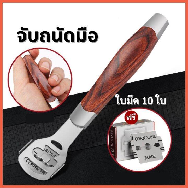 ที่ขูดสนเท้า-ที่ขัดสนเท้าแตก-ขูดเท้าแตก-ที่ขูดหนังเท้า-ฟรี-ใบมีด10ใบ-ตลับ-พร้อมกล่องเหล็ก-ด้ามสแตนเลส-หุ้มเกาะลายไม้