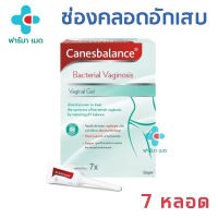 ?คาเนสบาลานซ์ CanesBalance Bacterial Vaginosis Gel 7 หลอด x 5 ml ลดอาการตกขาว ฟื้นฟูความสมดุล