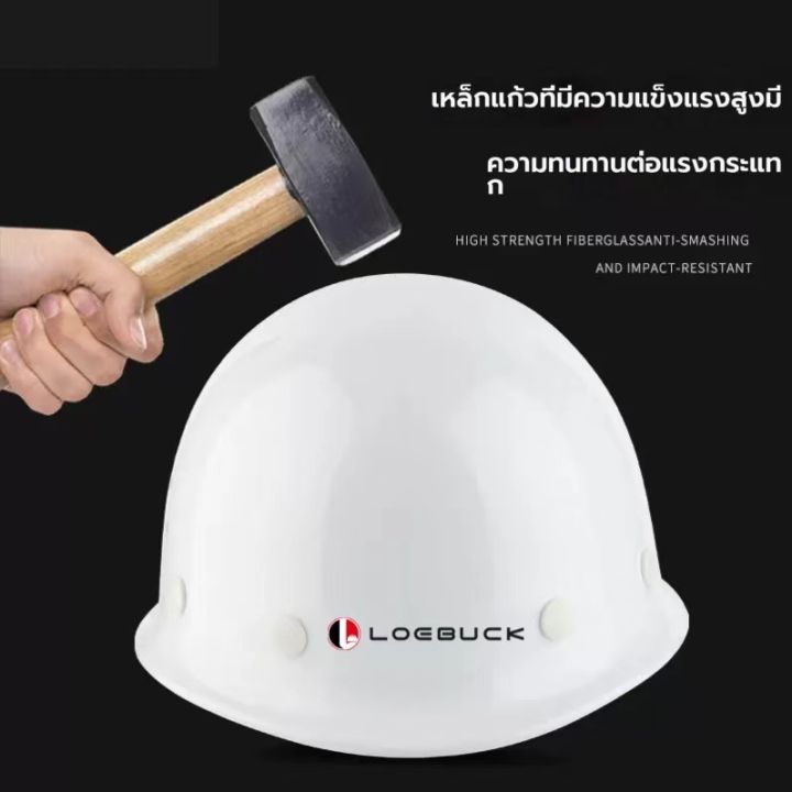 loebuck-หมวกกันน็อคสถานที่ก่อสร้างคนงานก่อสร้างโดมระบายอากาศ-fpr-ไฟเบอร์กลาสหมวกนิรภัยหมวก-gm790