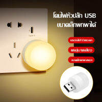 หลอดไฟ LED (แบบเสียบUSB) หลอดไฟเสียบมินิมอล หลอดไฟอ่านหนังสือ แบบพกพา เสียบปลั๊กได้ สีขาวอบอุ่น มีให้เลือก2โทนสี-191