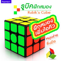 Pupumpei BEST 3x3x3 ลูกบาศก์มายากลลูกรูบิคความเร็ว Rubiks ลูกบาศก์อัจฉริยะของขวัญของเล่นเพื่อการศึกษา รูบิค3x3 รูบิค