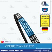 ?ขายดี!!? สายพาน วีเบลท์ ร่องลึก V-BELT OPTIBELT BELT OPTIBELT เบอร์ 3VX 850 XEP (9 x 8 มิล )