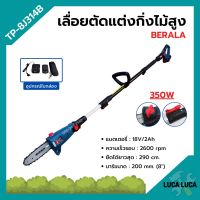 เครื่องเลื่อยตัดแต่งกิ่งไม้สูง แบบใช้แบตเตอรี่ 18v/2Ah BERALA รุ่น TP-8J314B