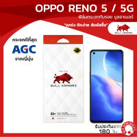 ฟิล์มกระจกกันรอย บูลอาเมอร์ Oppo Reno 5 / 5G (ออปโป้) กาวเต็ม แกร่ง ติดง่าย สัมผัสลื่น ขนาดหน้าจอ 6.43 นิ้ว